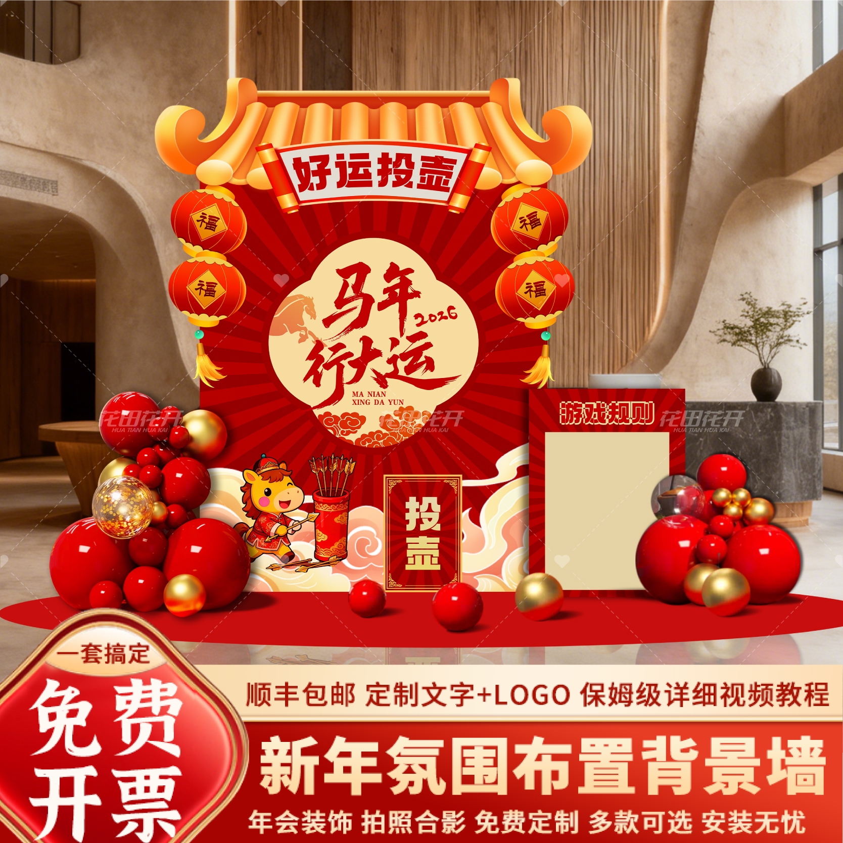 2026新年元旦投壶游戏道具公司年会趣味活动氛围装饰场景布置KT板