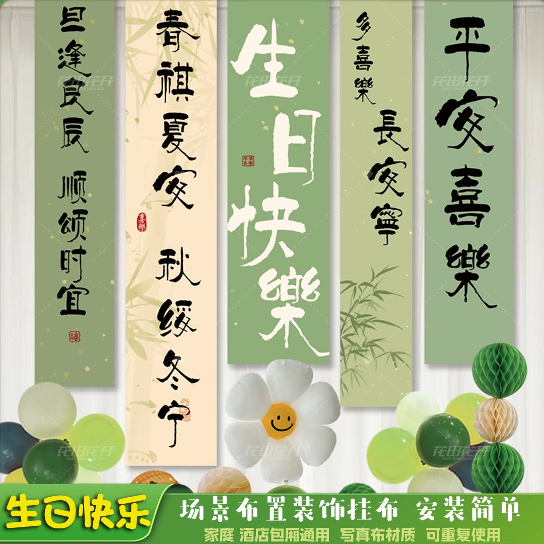 中式生日场景布置男女孩氛围条幅