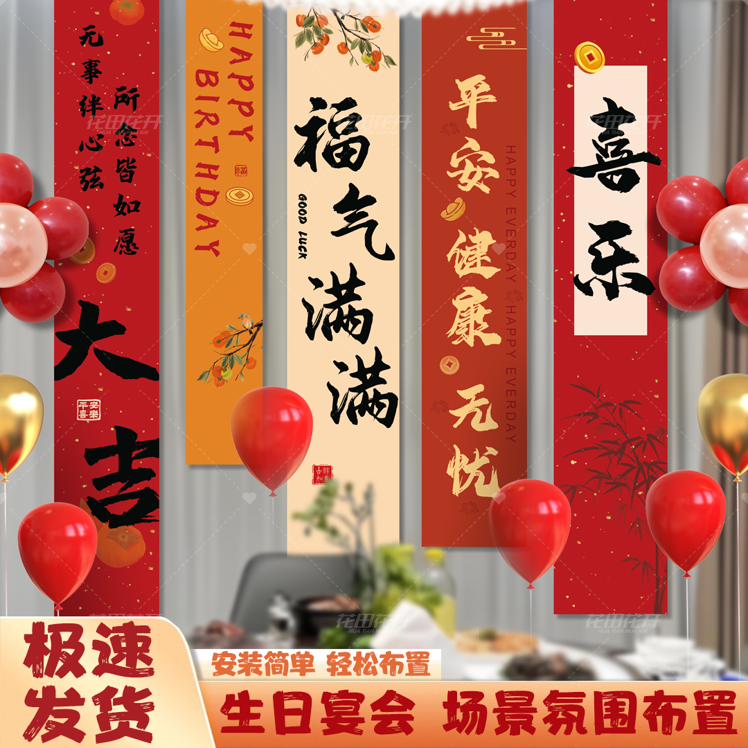 新中式生日快乐场景布置寿宴条幅
