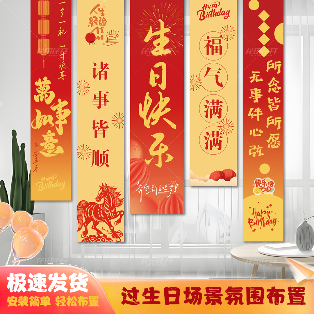 新中式生日场景家用条幅氛围布置