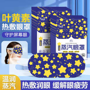 蒸汽眼罩热敷发热舒缓眼疲劳眼罩男女睡觉护眼遮光睡眠发热眼贴