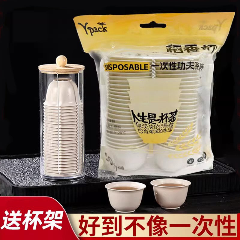 一次性功夫茶杯耐热稻壳茶杯加厚招待喝茶高档防烫带收纳杯架便携