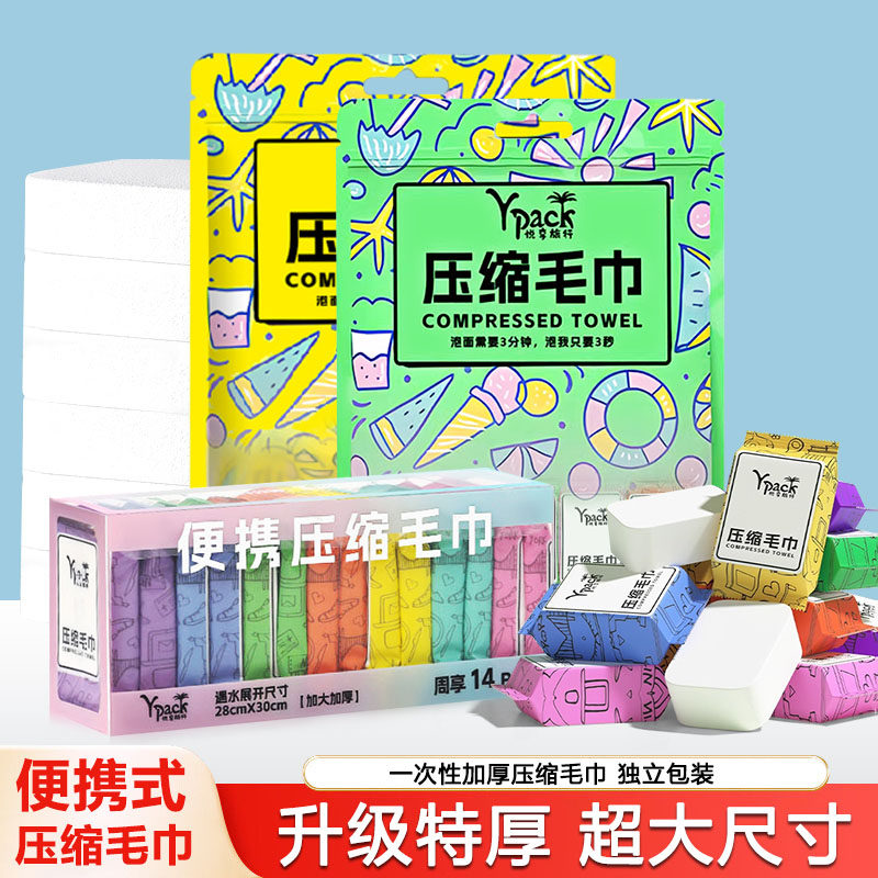 Ypack一次性毛巾压缩吸水
