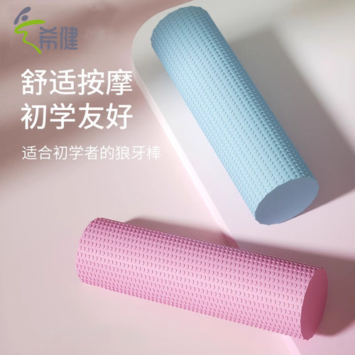 初学者必备实心泡沫轴按摩放松