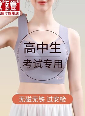 考试专用内衣女薄款大码胖mm运动防震高中生无磁无铁背心文胸体检