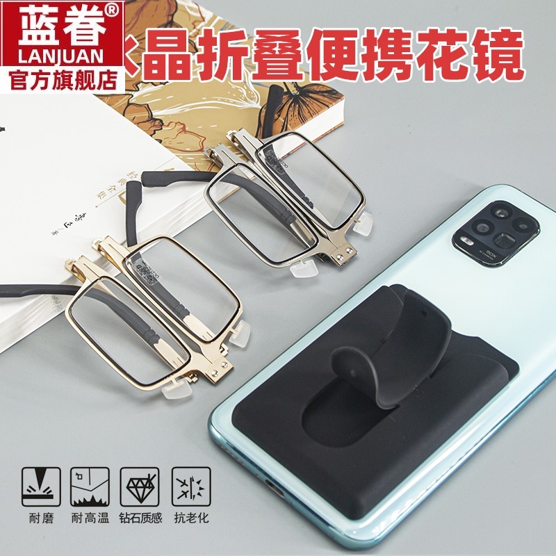 东海水晶老花镜男女款折叠便携式老年人高清可贴手机壳上老花眼镜