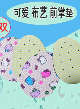 卡通可爱半码前掌垫透气防滑