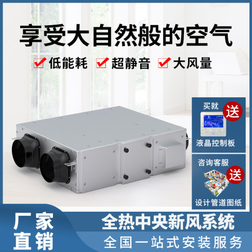 新风系统双向全热家用商用酒店商场送风排风一体机通风换气除甲醛 - 封面