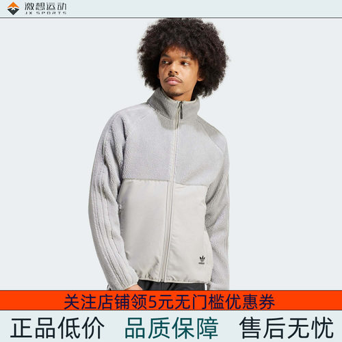 Adidas/阿迪达斯 男子三叶草摇粒绒拉链运动夹克外套 IS2826