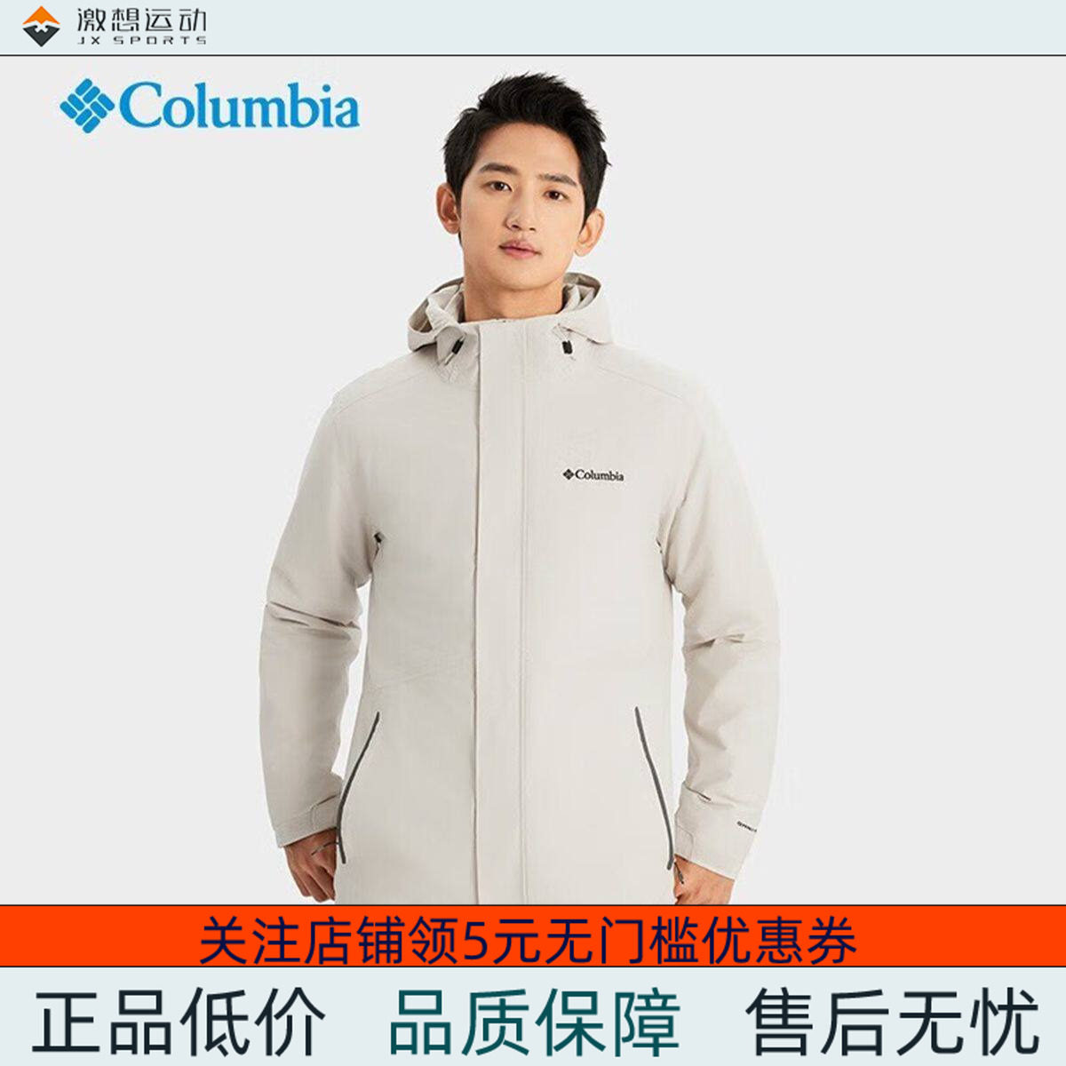 Columbia/哥伦比亚 男子防水保暖700蓬羽绒三合一冲锋衣 XE1504