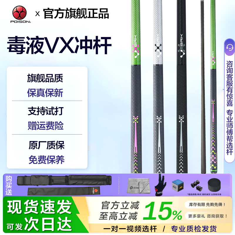 美洲豹POISON毒药台球杆毒液VX黑科技碳纤维冲杆中式八九球开球杆