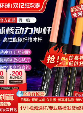 U环球冲杆黑科技跳杆核动力BB-F-BUTT中式黑八碳纤维开球杆新品