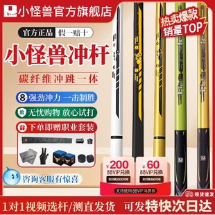 小怪兽冲杆黑蛋冲跳一体杆黑科技碳纤维中式 黑八开球杆暴力冲球