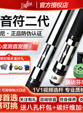 达芬尼台球杆白音符二代调音师A123玩家系列大头九球中式黑八球杆