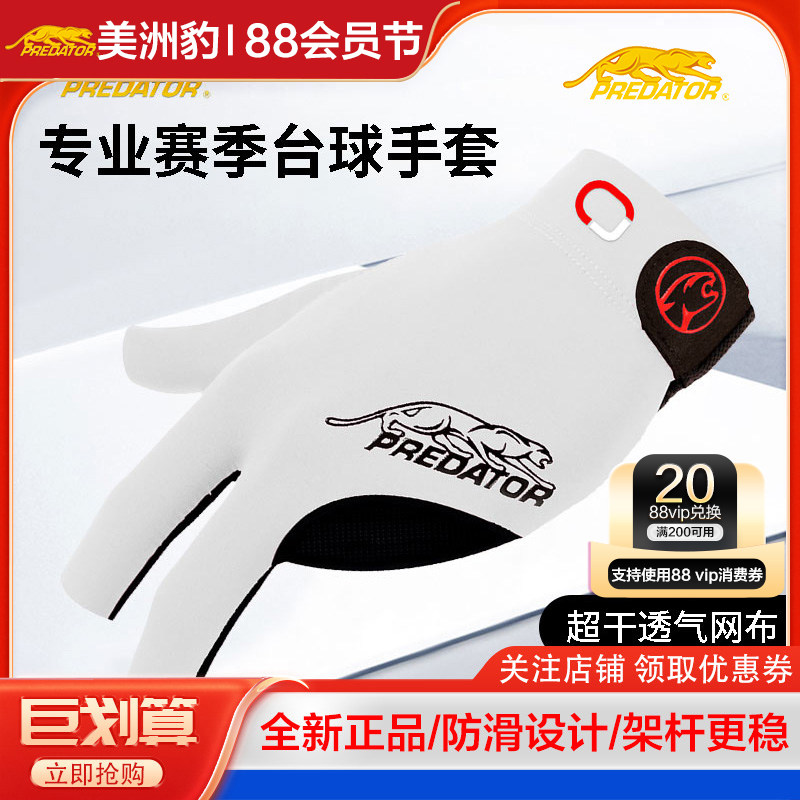 美洲豹台球手套三指专业高档手套左手薄款男女防滑 黑红网布贴肤