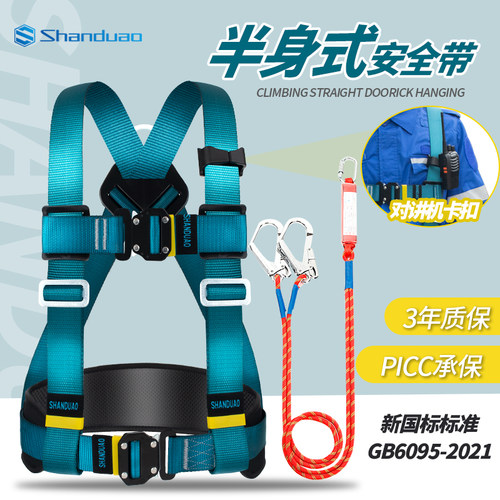 安全带高a空作业半身速插式户外保险带全套耐磨施工防坠落安全绳