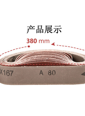 380*30砂带砂盘机专用465*30砂带小型砂带机砂带T打磨抛光环形砂