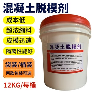 脱模剂混凝土木模具试块水性脱模铁钢模桥梁水泥脱油性Z建筑隔离