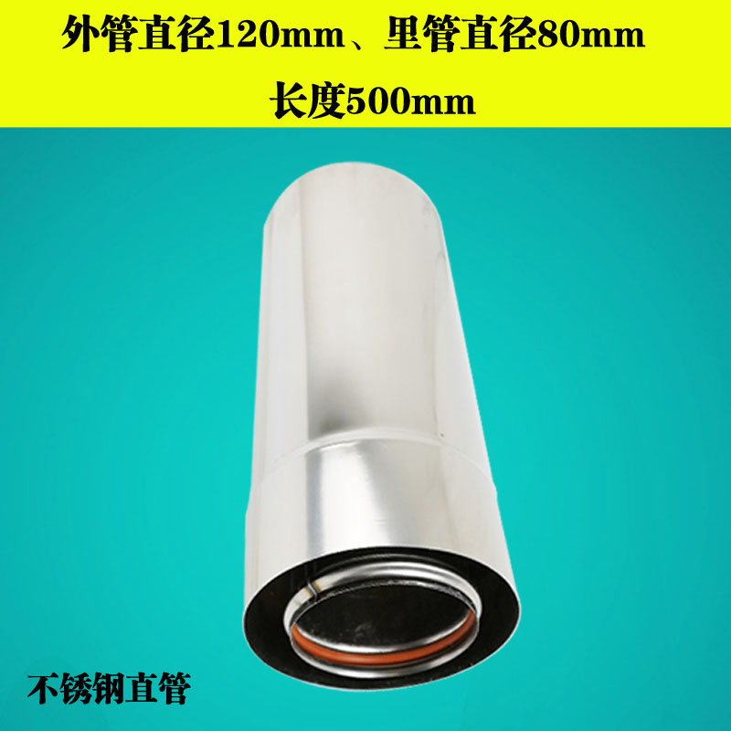 燃气热水器壁挂炉采暖炉平衡机双层加厚不锈钢排烟O管120*80排气