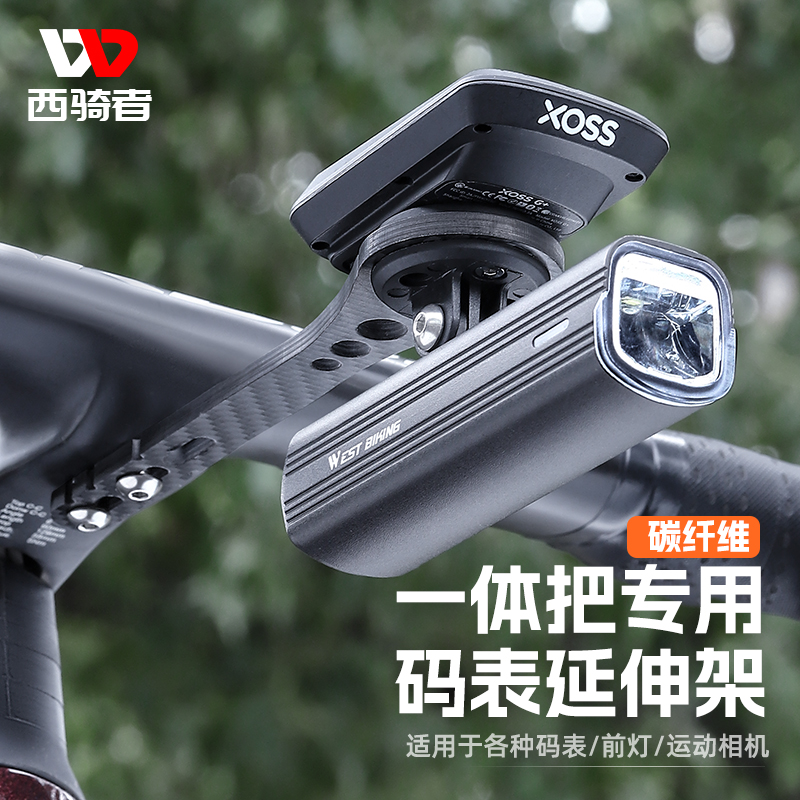 西骑者公路自f行车码表延伸架一体把碳纤维车灯相机可吊装支架配