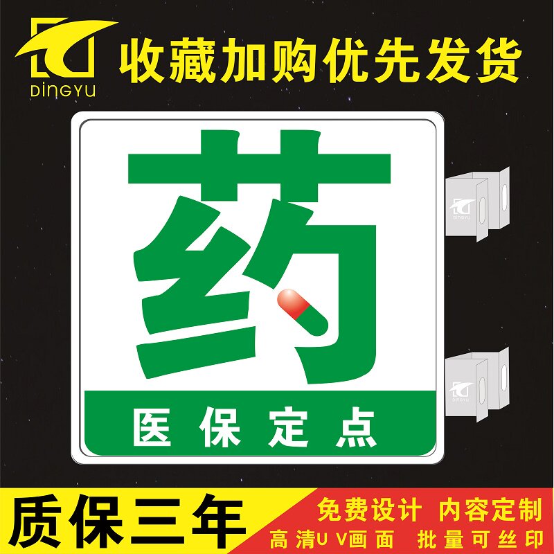 诊所药店吸塑灯箱门头广告牌y侧翼双面挂墙式户外方式亚克力发光