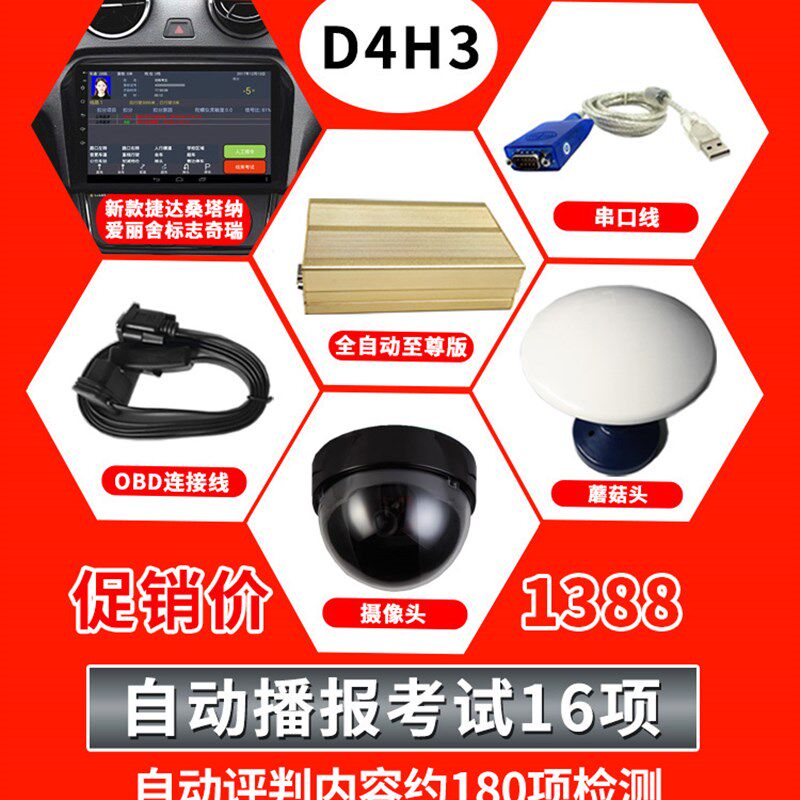 2021款科目三路考o仪驾考校教练车专用语音播报模拟器自动评判压