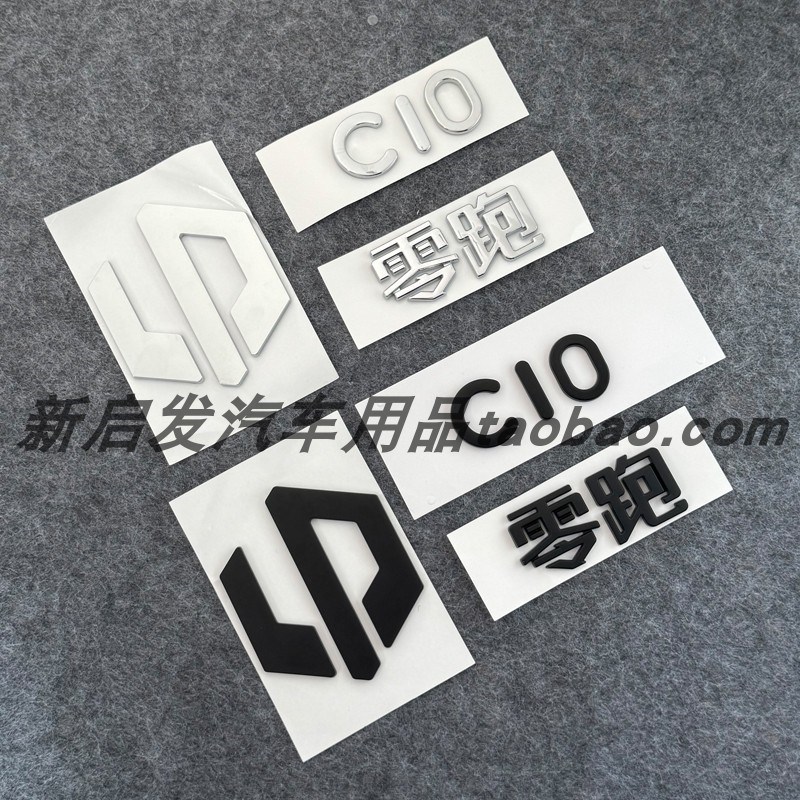 适用零跑C10 C11 C01车标贴机盖标后字母标改R装黑色前后尾标黑化