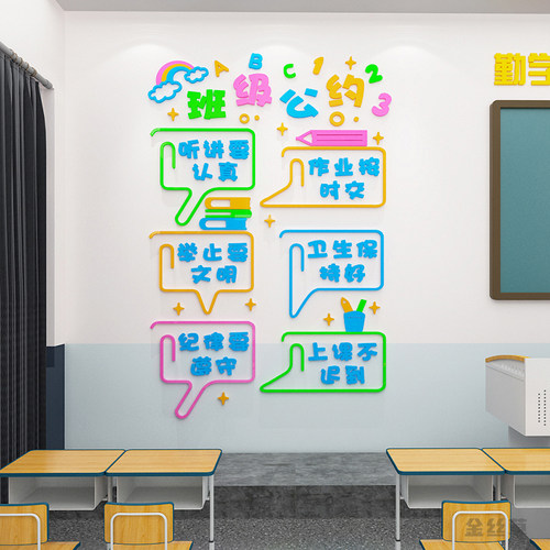 班级公约b立体文化墙贴小学生励志标语幼儿园环创神器教室布置装