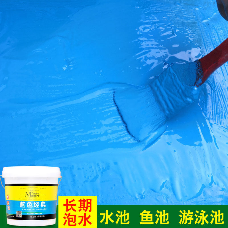 蓝色鱼池防水涂料胶长期泡u水K11卫生间补漏材料水池游泳池专用漆,基础建材,防水涂料,淘宝优惠券,粉丝福利购,淘宝优惠卷