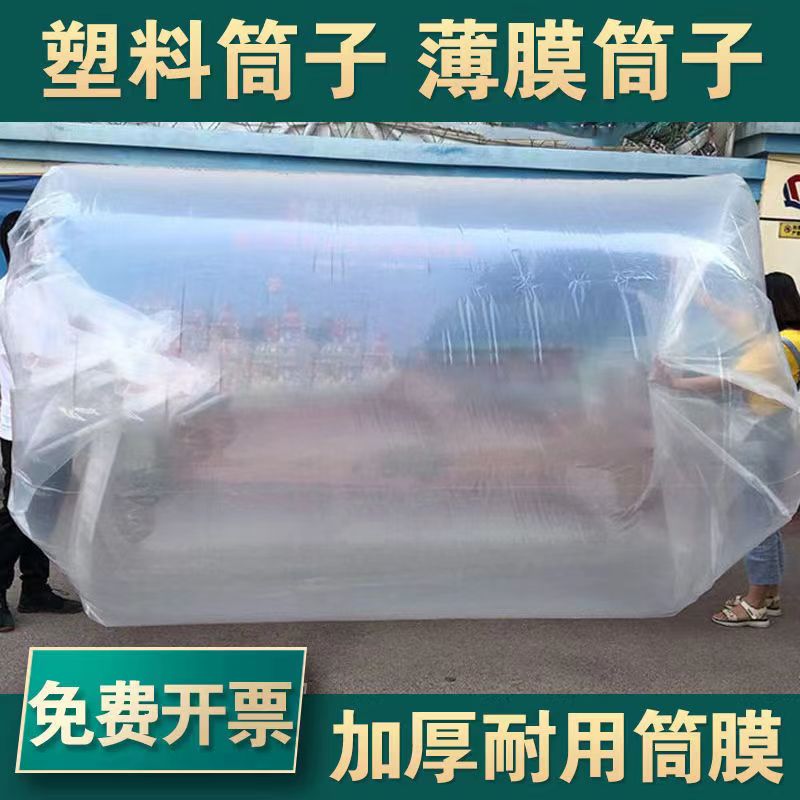 双层圆筒塑料布塑料薄膜加厚透明青储防冻发酵密封防水.防尘包装