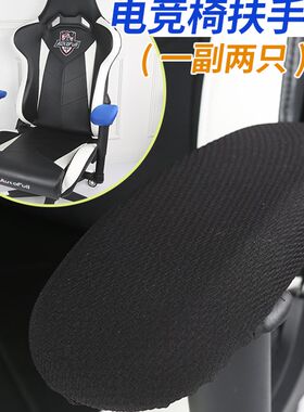 电竞椅套专用扶i手罩子游戏椅扶手套弹力松紧办公电脑椅扶手保护