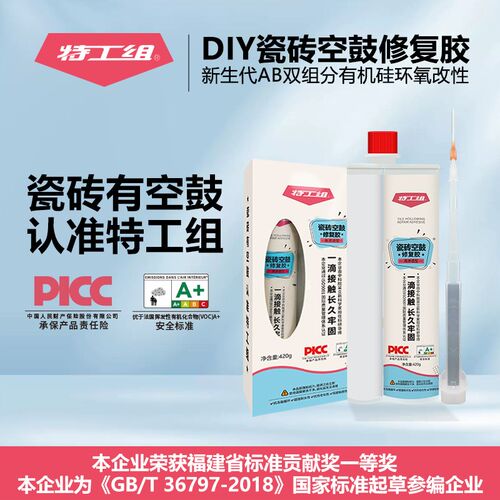 特工组瓶装瓷砖空鼓修复胶地砖起D翘脱落便捷注射磁砖修补胶墙砖
