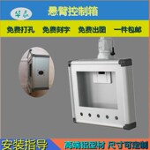 移动支架操作箱直 吊臂y10寸触摸屏摆臂 7寸悬臂控制箱 摇臂机箱