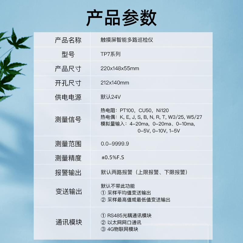 智能温度巡检仪8/12/16路巡检仪K型PTE100电流4-20mA万能输入485