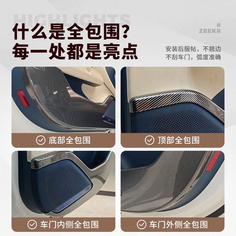 极氪001车门防踢垫全包面板x贴内饰改装件车门装饰面板防刮划配件