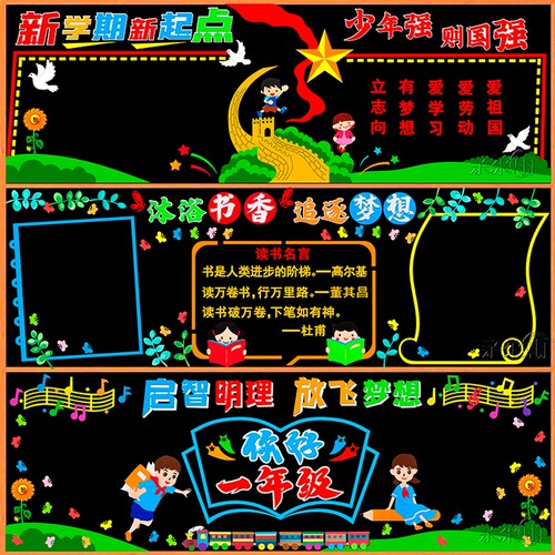 新学期梦想起航黑板报扬帆起航筑梦成长装饰墙贴S小学教室开学布