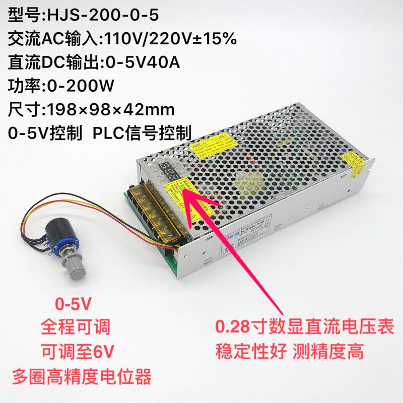 数显可调0-5V40A直流稳压r200W开关电源可调至6V航加胜HJS-200-0-