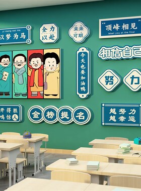 教室布置装饰墙面贴开学r黑板报班级文化初中高三励志标语培训机