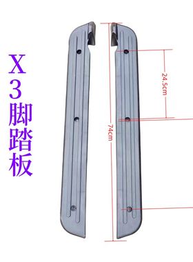 休闲电动三轮车脚踏板休闲老人代步车配件脚踩黑色V塑料件炫酷X3
