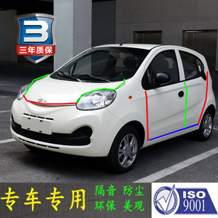 奇瑞EQ专用汽车门全车隔音w条防尘防撞密封胶条加装防尘改装配件