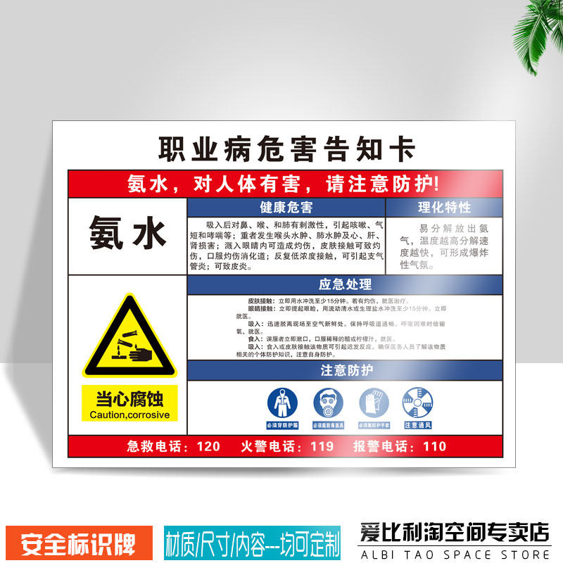氨水职业病危害告知卡安全标识牌 周知卡msds焊锡机械粉尘噪声高