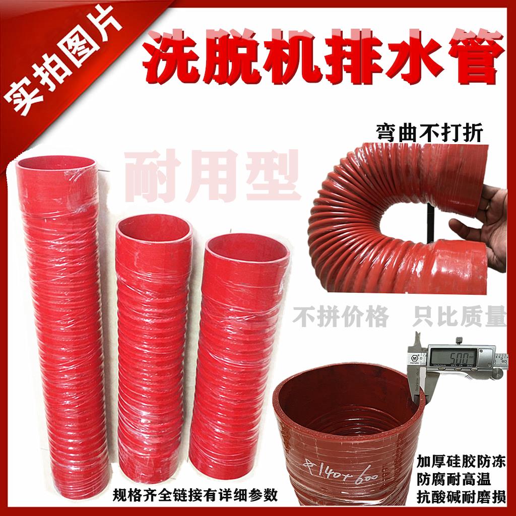 水洗机钢丝排污水管下水管进水皂液管50 100KG洗脱机波纹排水软管