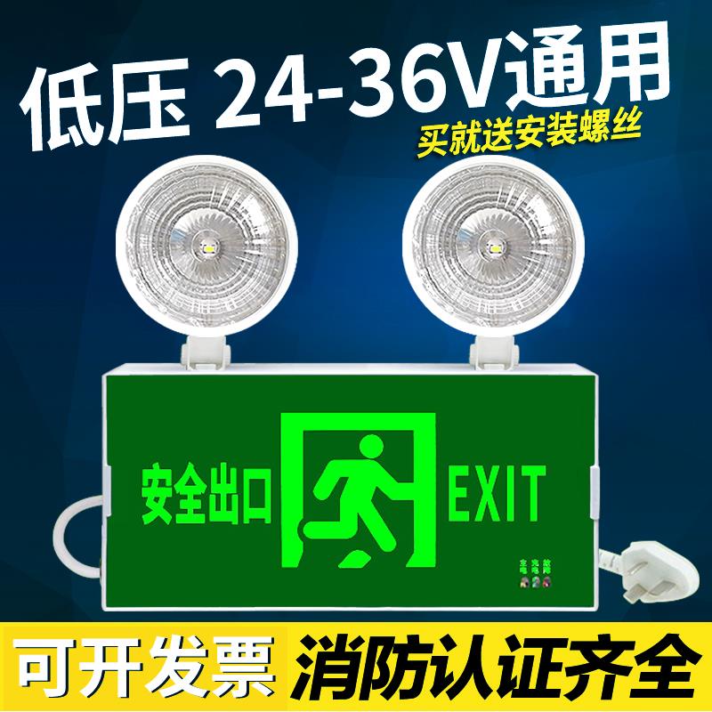 低压24v36V消防应急照明灯led疏散二合一双头灯安全出口指示灯牌