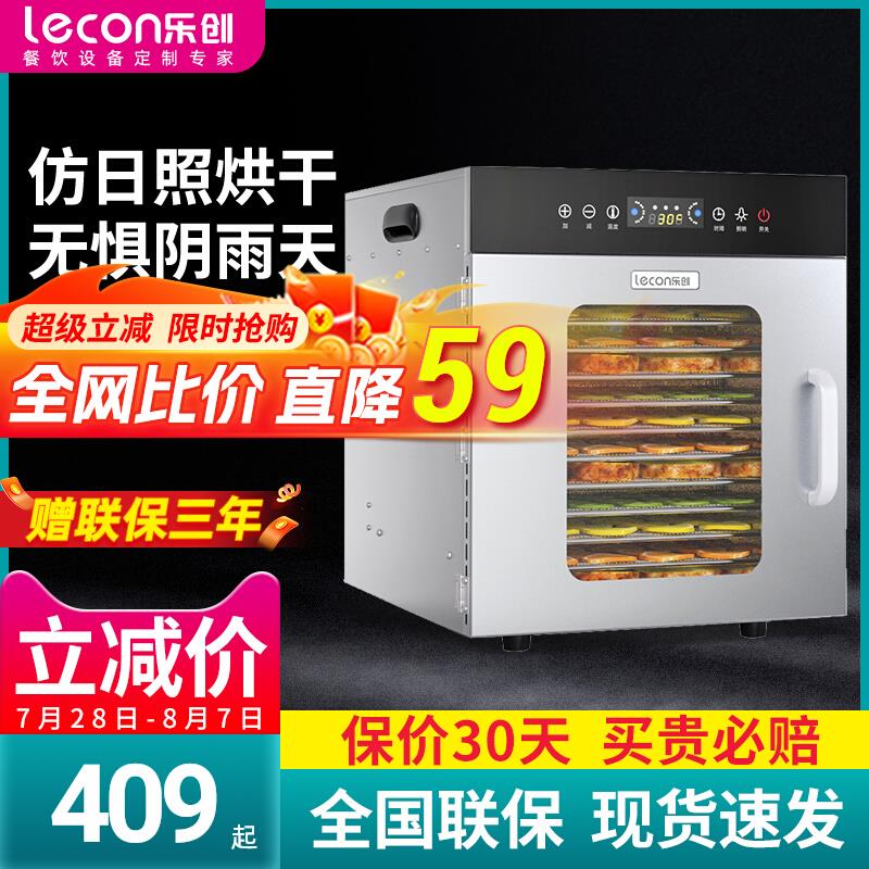 乐创烘干机食品商用宠物零食蔬果溶豆鸡胸肉风干机小型自动干果机