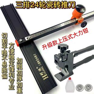 新款 大力钳推拉刀 高精度重型瓷砖岩板T型推刀 三排滑轮推刀上压式