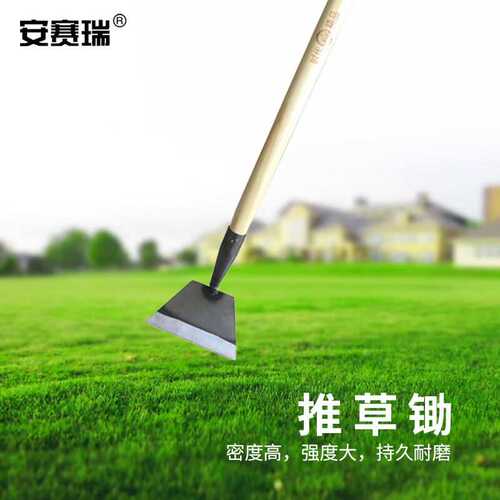 安赛瑞推草铲锰钢锄刀农用除草工具小号锄头配1.2米木柄5E00065