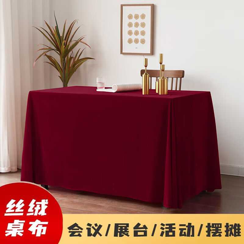 艾薇金丝绒会议桌布红色餐桌布结婚庆圣诞长方形茶几台布1*1.6m酒