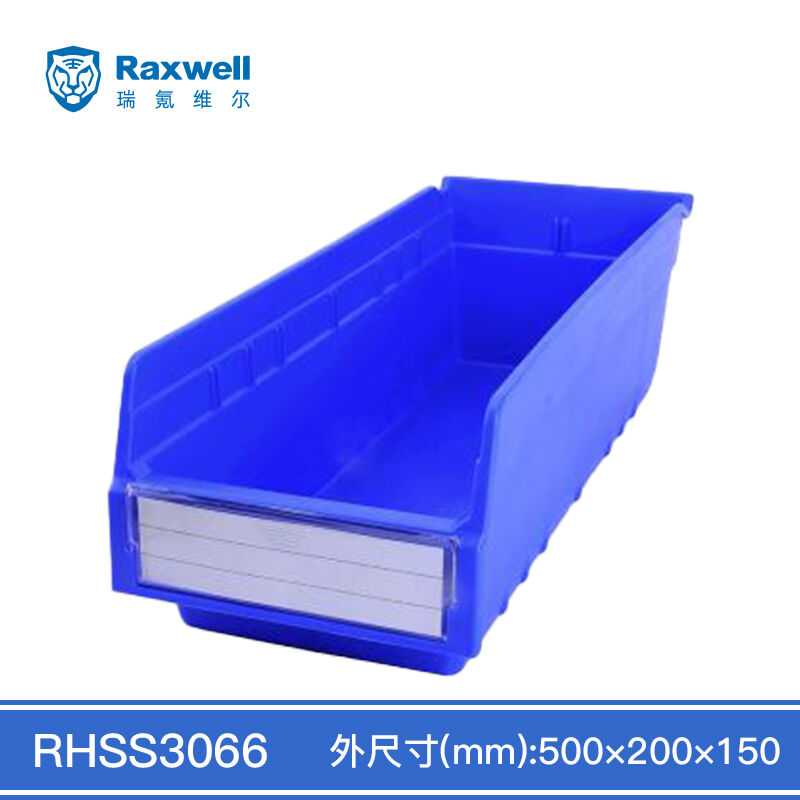 Raxwell精益物料盒货架零件盒加厚塑料斜口元配件仓储整理螺丝收