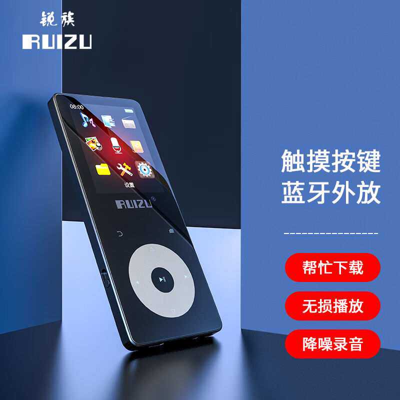 锐族（RUIZU）X02无损mp3/MP4音乐播放器学生运动随身