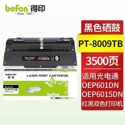 得印PT-8009TB黑色硒鼓适用光电通OEP601DNOEP6015DN打印机粉盒墨